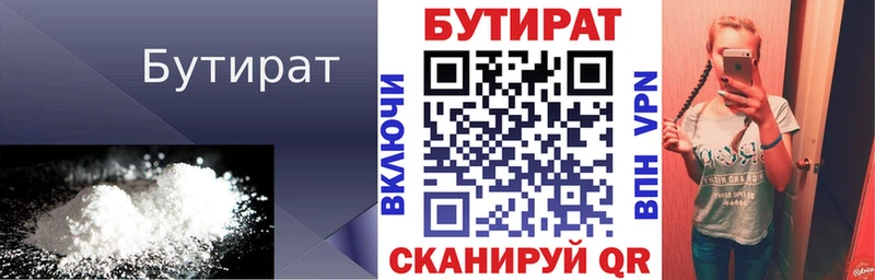 БУТИРАТ бутик  Велиж 
