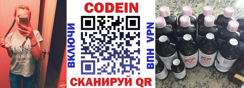 Codein напиток Lean (лин) цены Велиж
